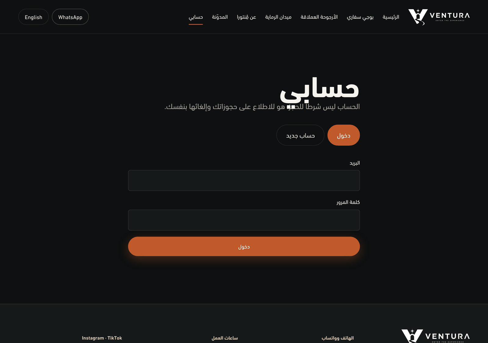 صفحة الحساب: الدخول وإنشاء حساب جديد