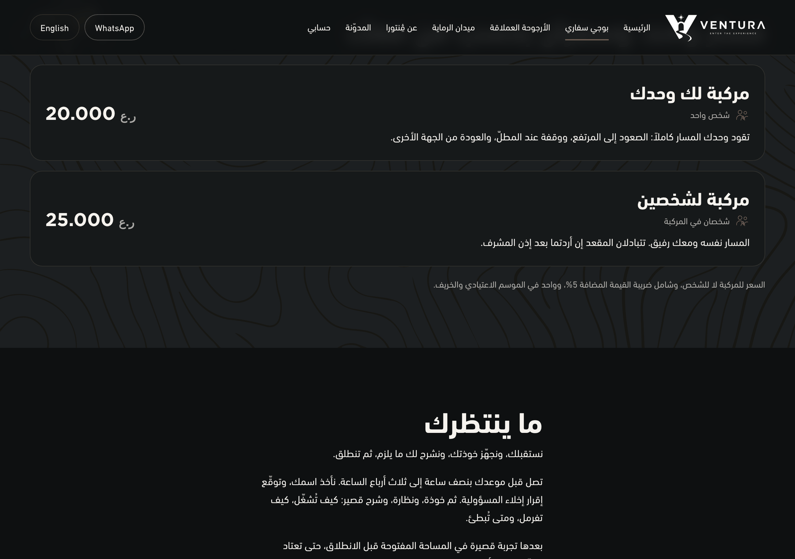 صفحة بوجي سفاري: الخياران وسعر كلٍّ منهما