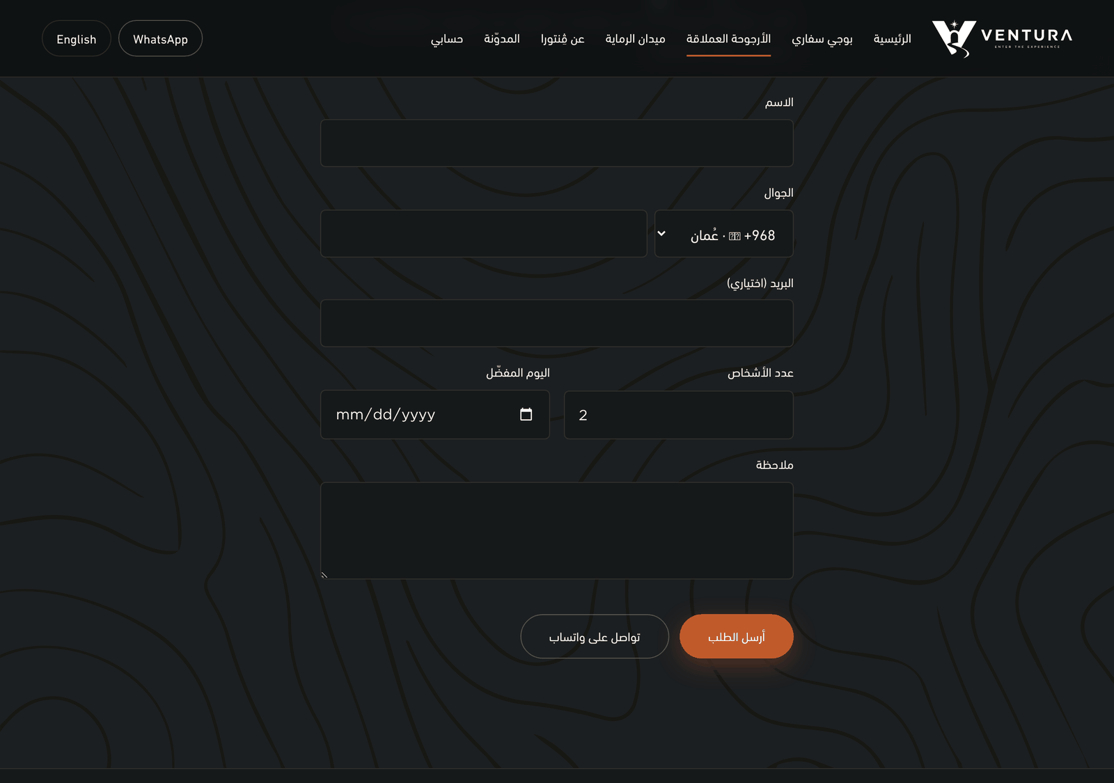 صفحة الأرجوحة العملاقة ونموذج الطلب فيها